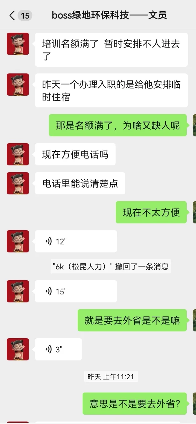 滚啊，狗💩，找工作骗局