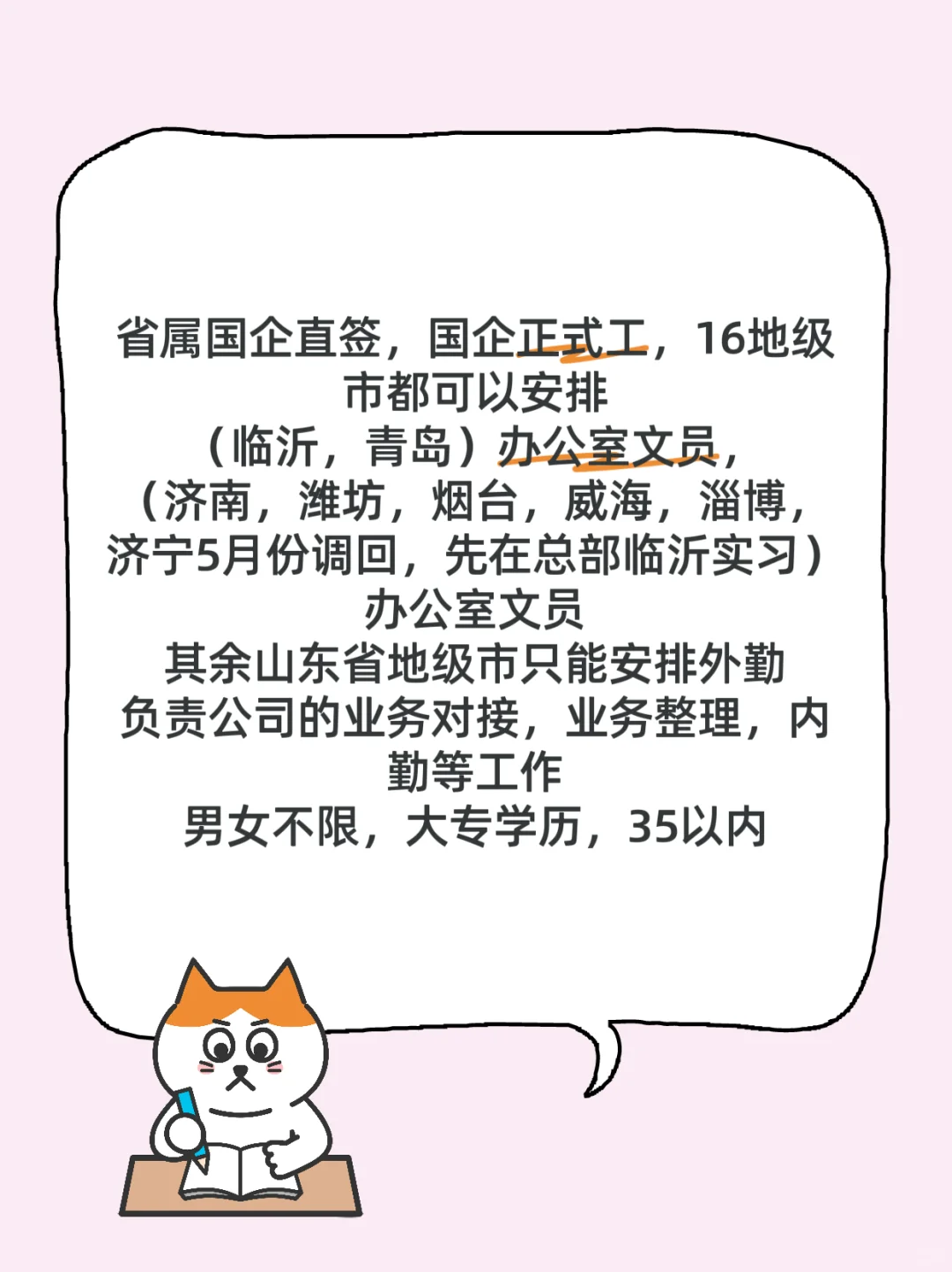 省属国企直签，国企正式工