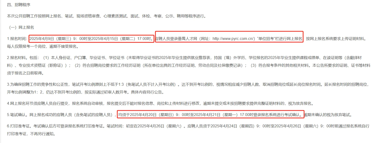 有编制！广州市番禺区教育局聘事业编制教师