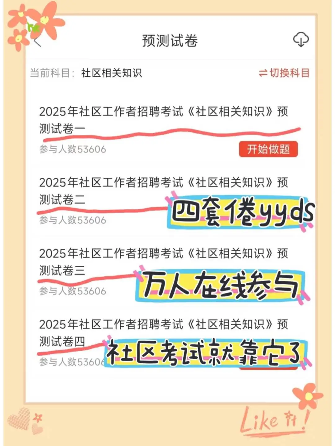 三亚育才生态区招聘编外人员，蕞简单的一年