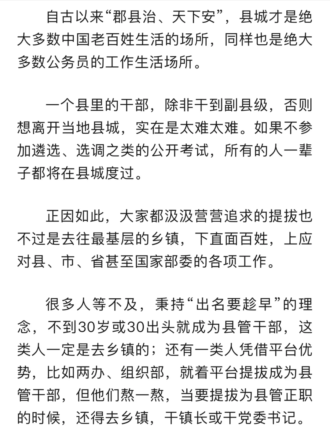 县域公务员提拔的宿命