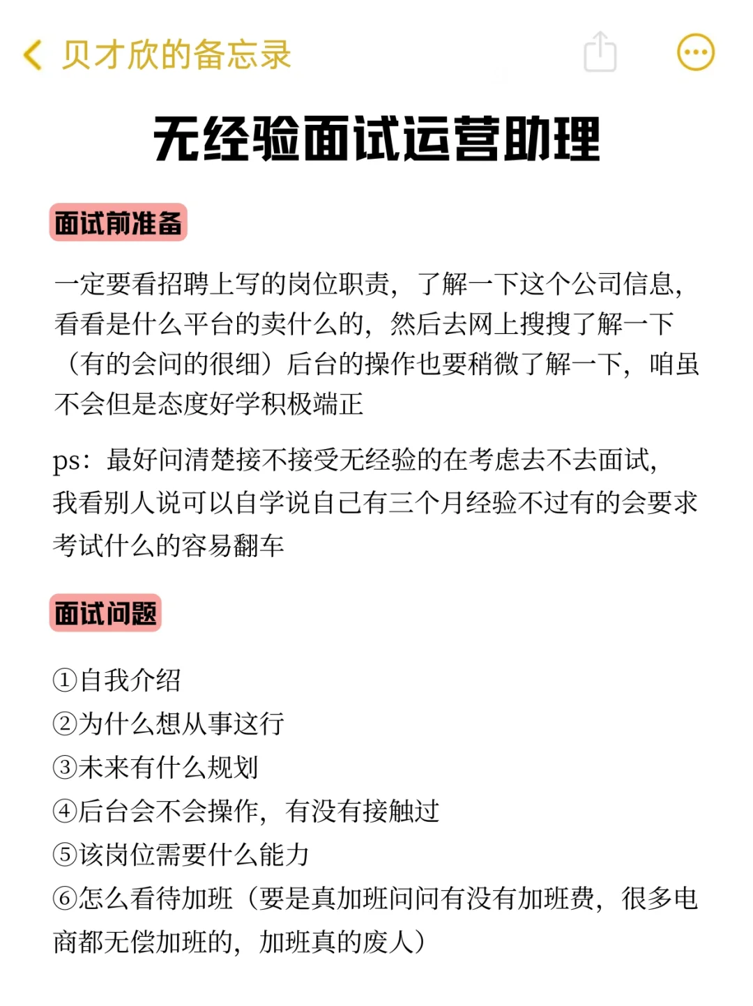 无经验面试运营助理岗位（超详细篇）