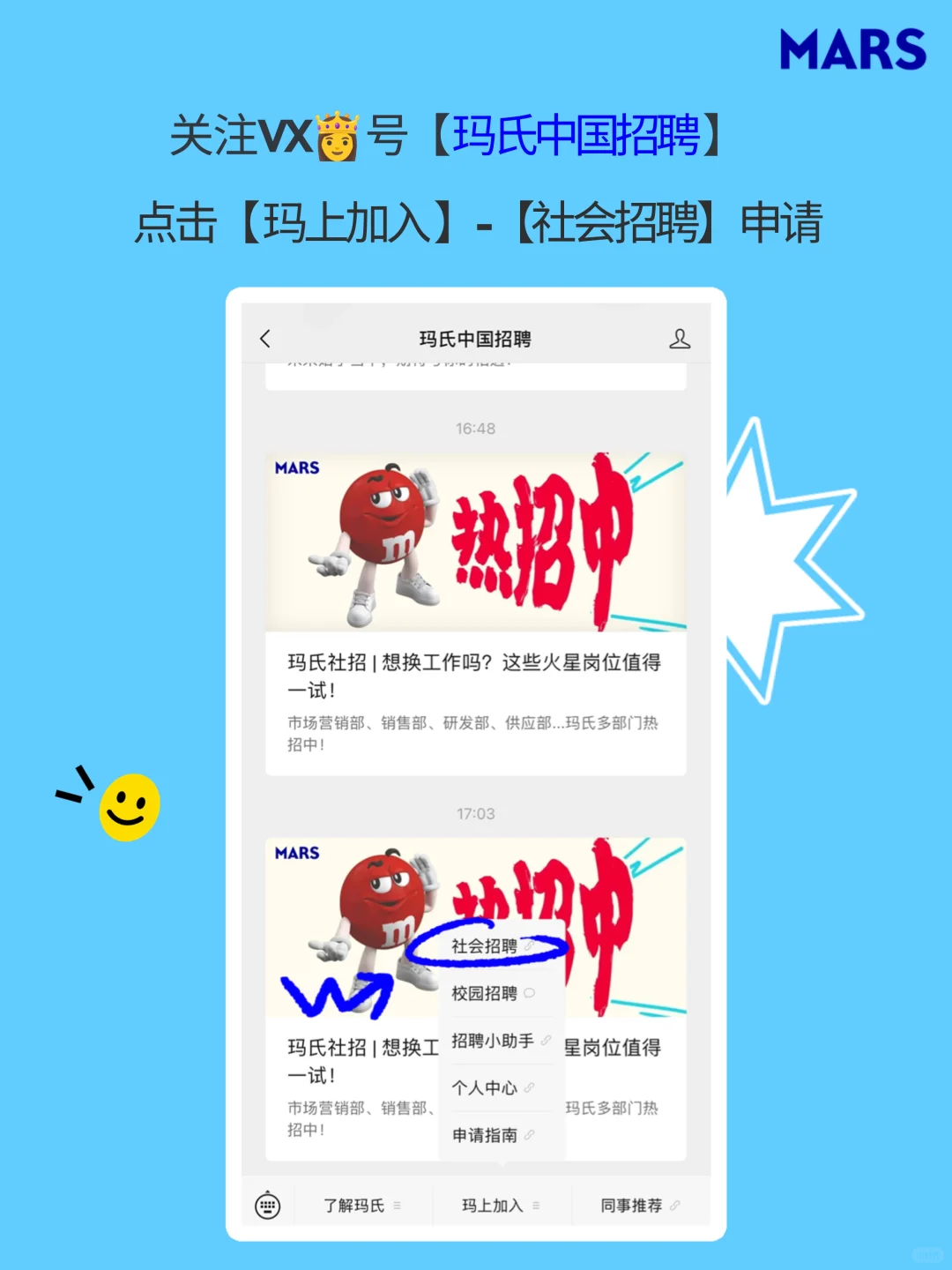 玛氏春季热招中‼️快来pick你的心仪岗位