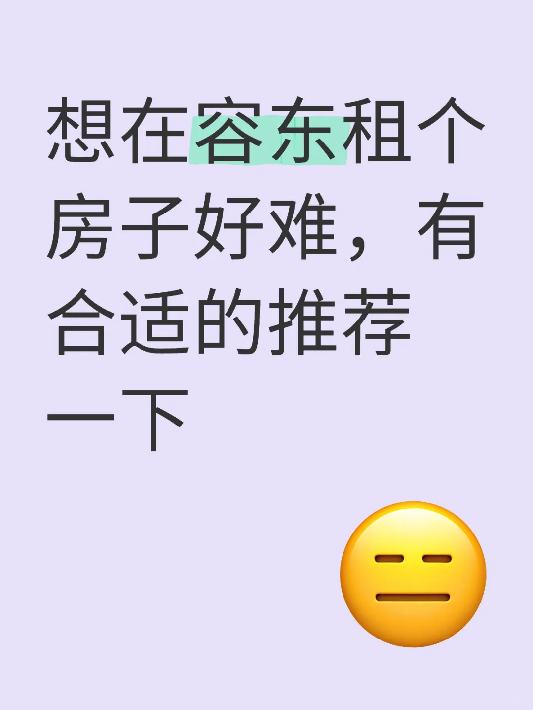 着急！有合适的联系一下，不胜感激