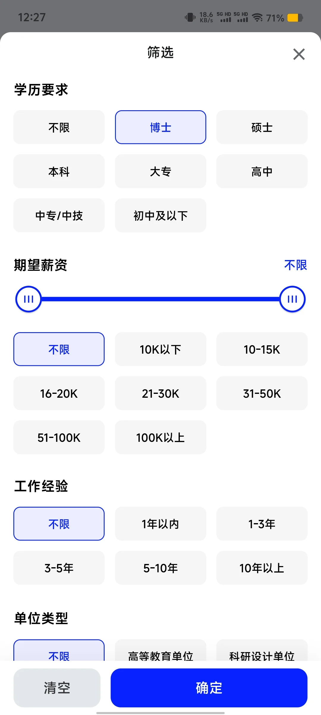 博后找工作③ 有110+存款去国企还是高校？