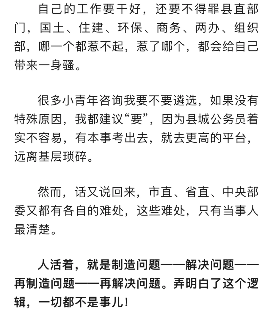 县域公务员提拔的宿命