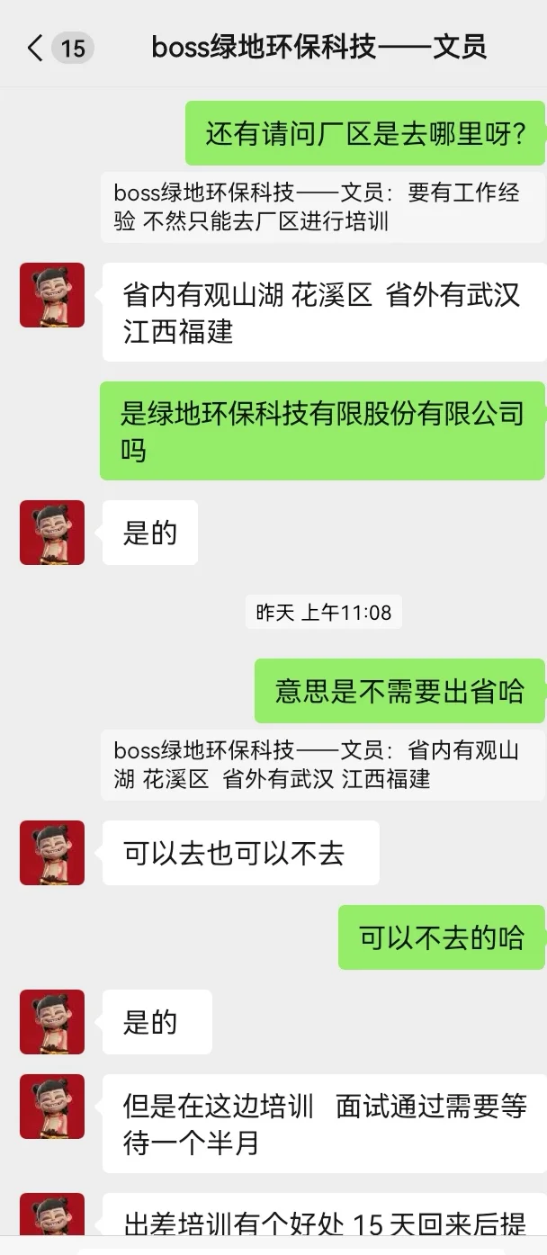 滚啊，狗💩，找工作骗局