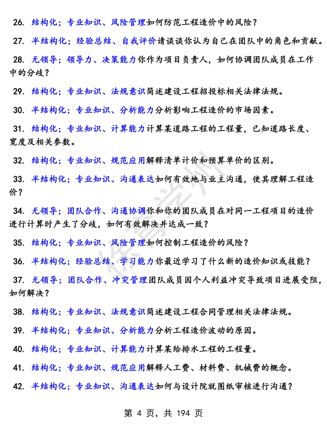 中电三公司造价类岗位面经面试高频问题真题题库参考答案