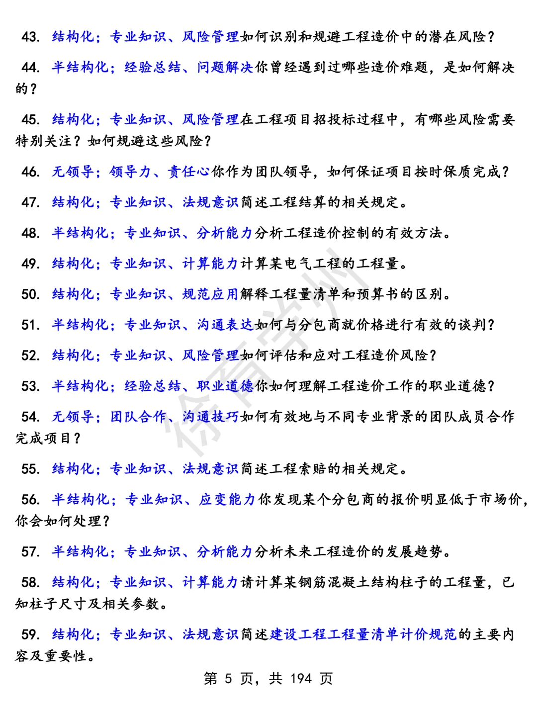 中电三公司造价类岗位面经面试高频问题真题题库参考答案