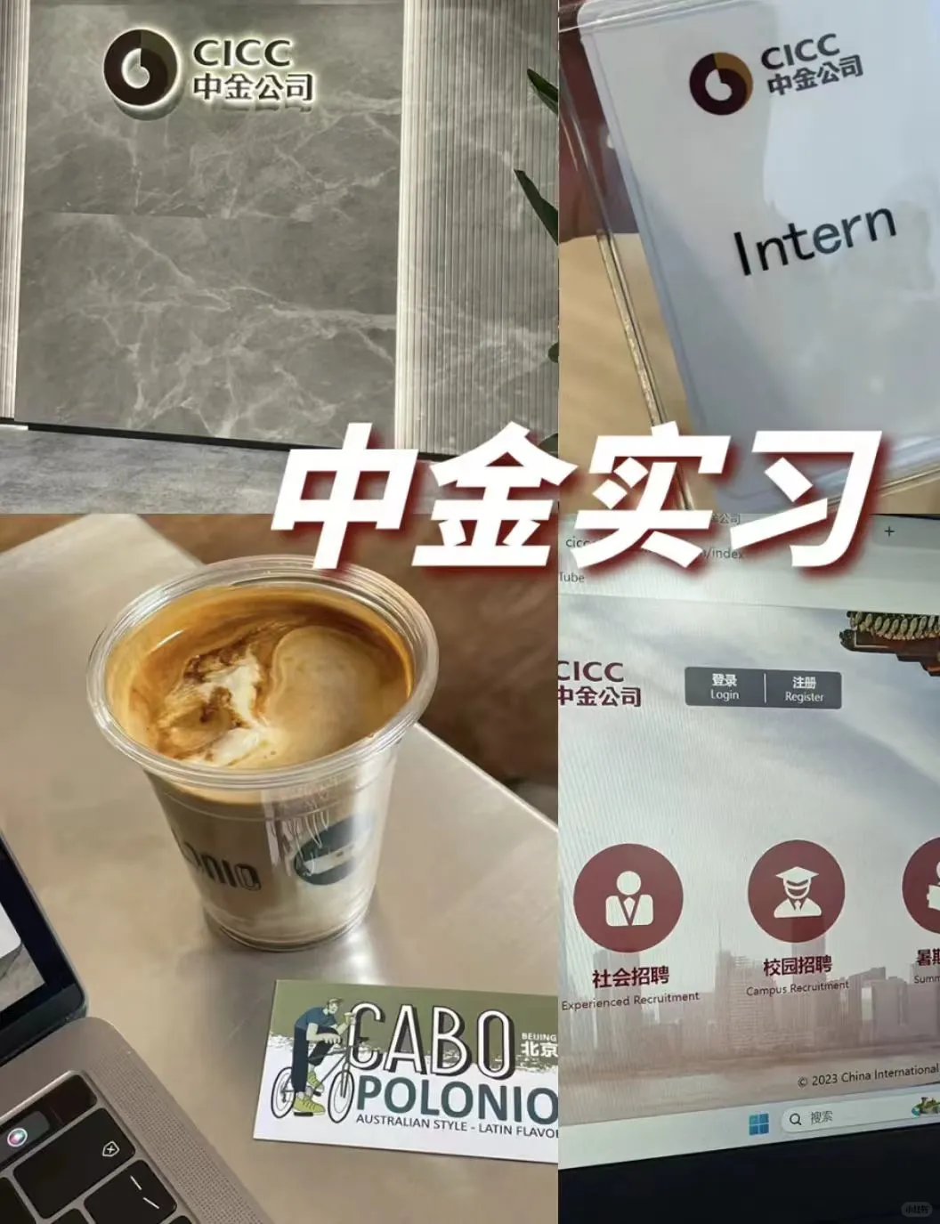 中金公司暑期名额内推