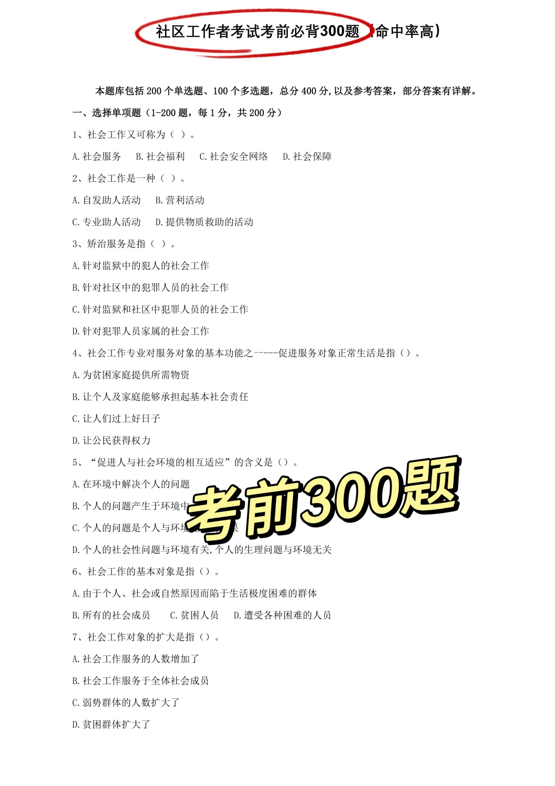 透个底吧，24徐汇社区工作者，答䅁已出！