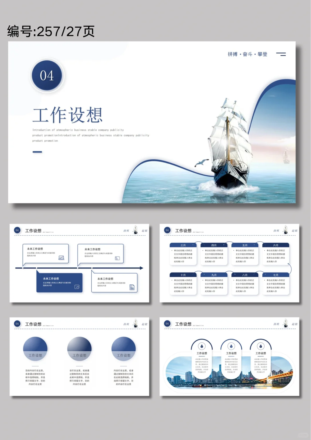 扬帆起航逐梦前行简约公司岗位竞聘ppt模版