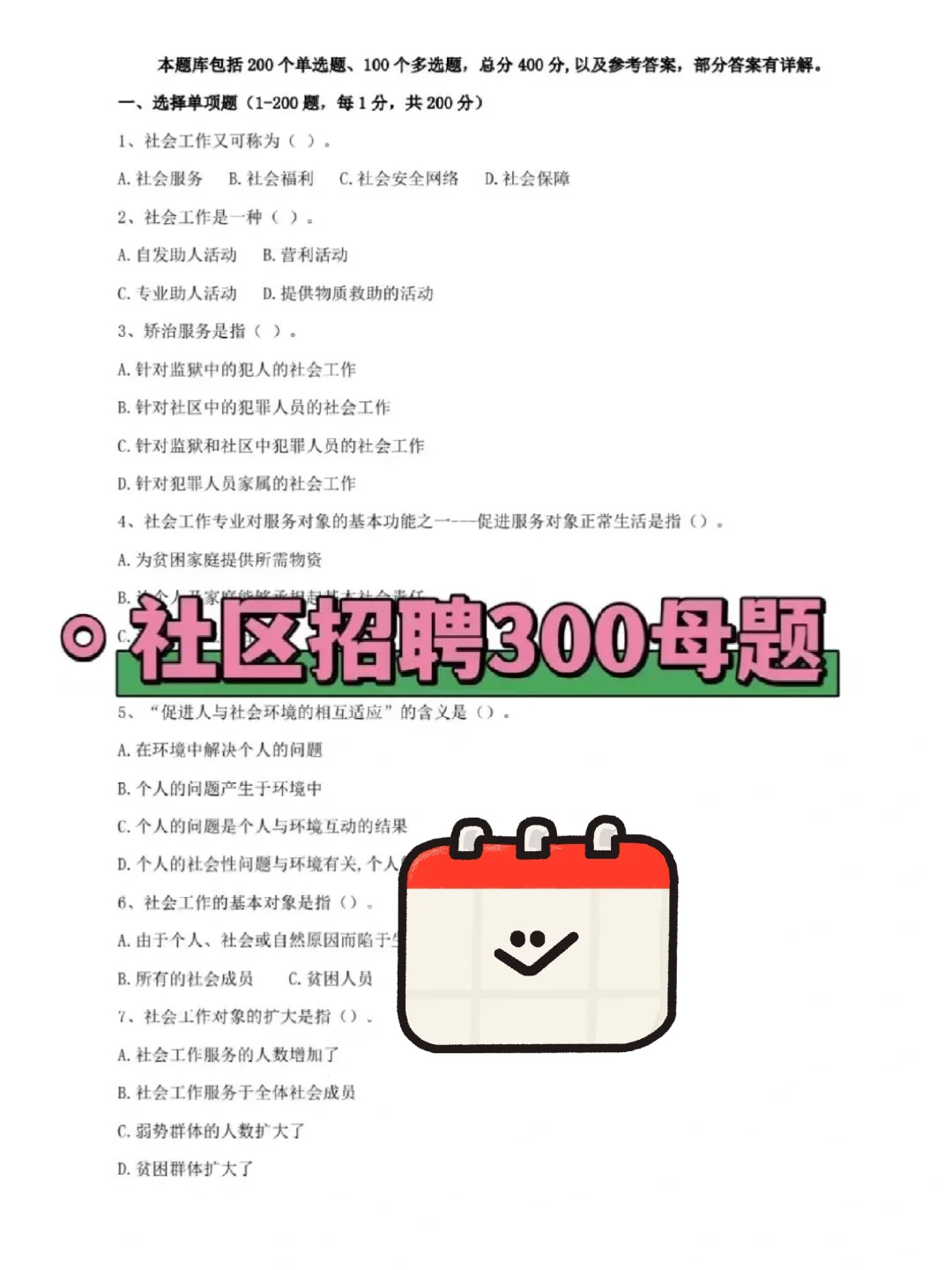 赣州经开区黄金岭街道社区考试，这把赢麻了