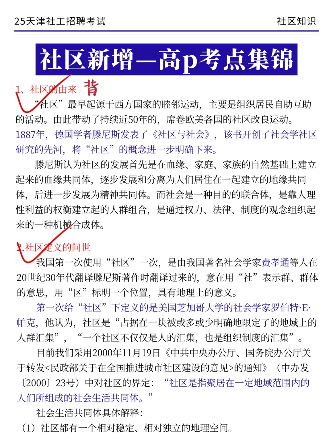友情提醒！明天报名天津社区工作者的人