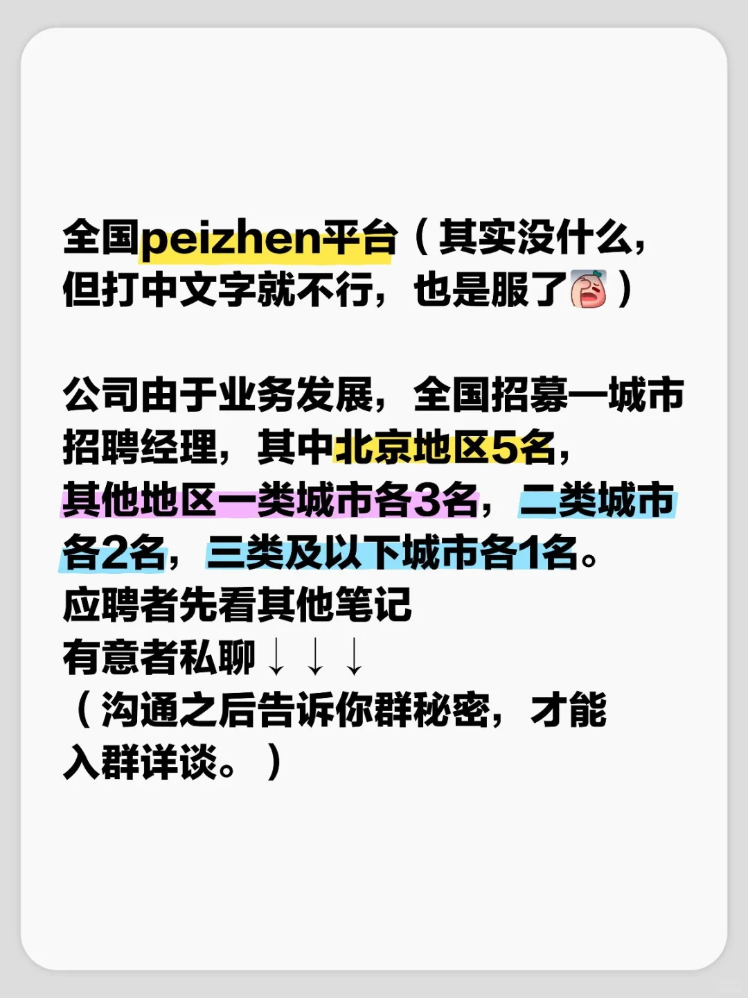 全国招募-城市招聘经理