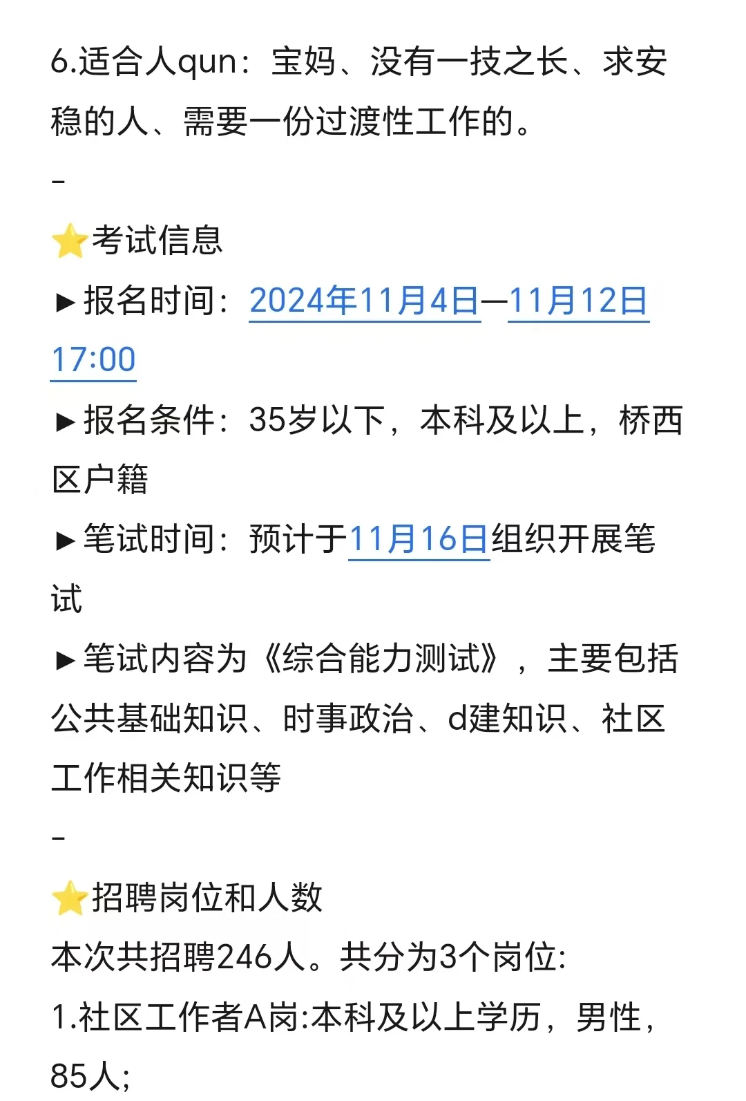 想考石家庄桥西社区的请冷静下来听我说！