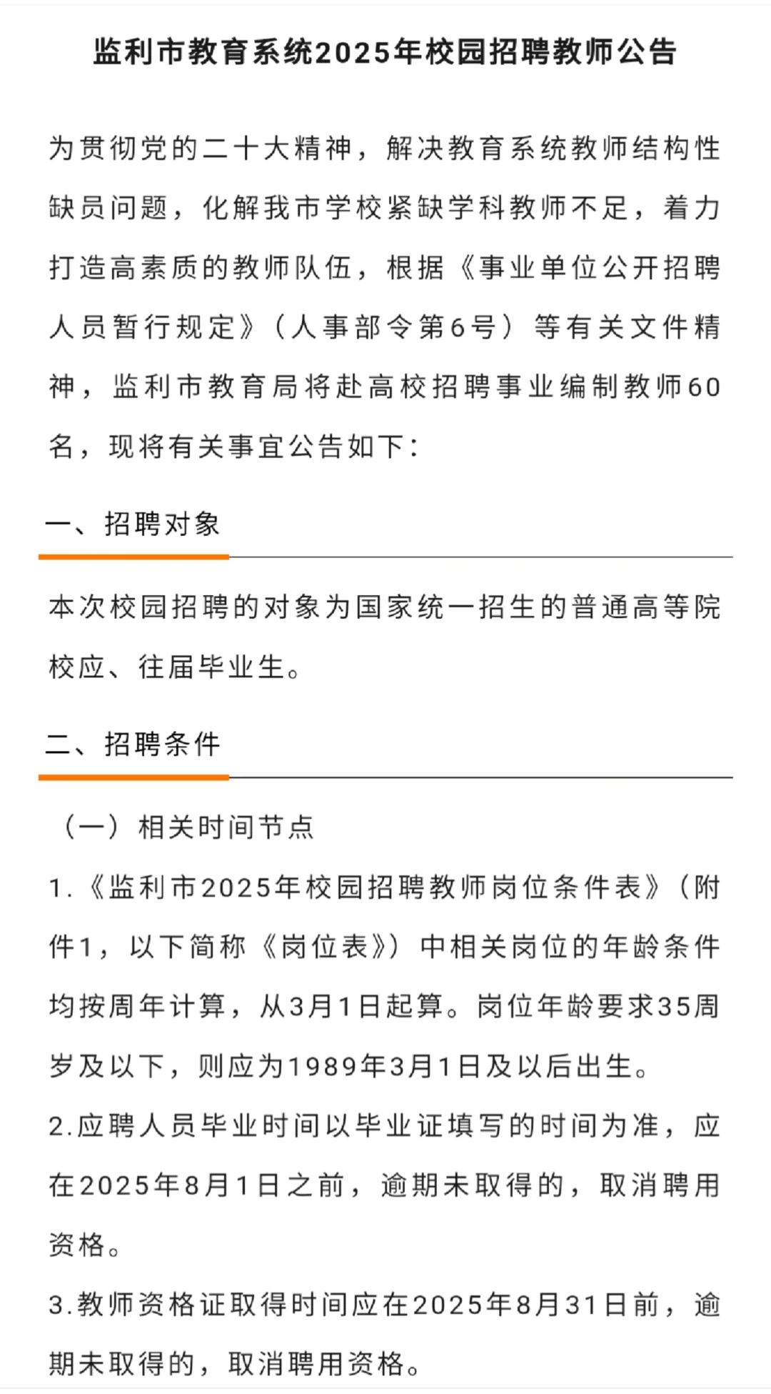 哟呵！监利市教育系统教师编制，快到碗里来