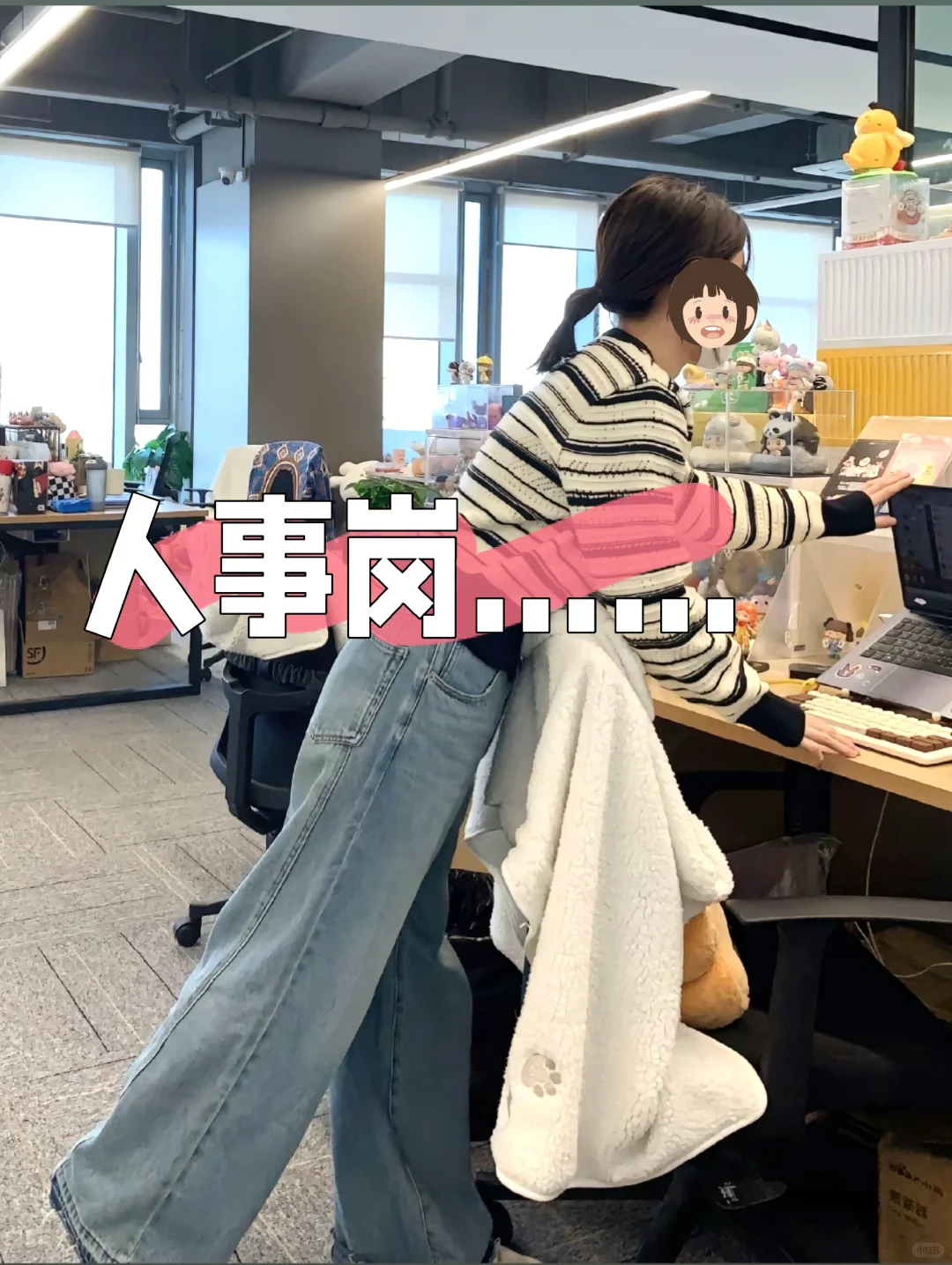 公司新来了一个实习人事，之前没有任何工作