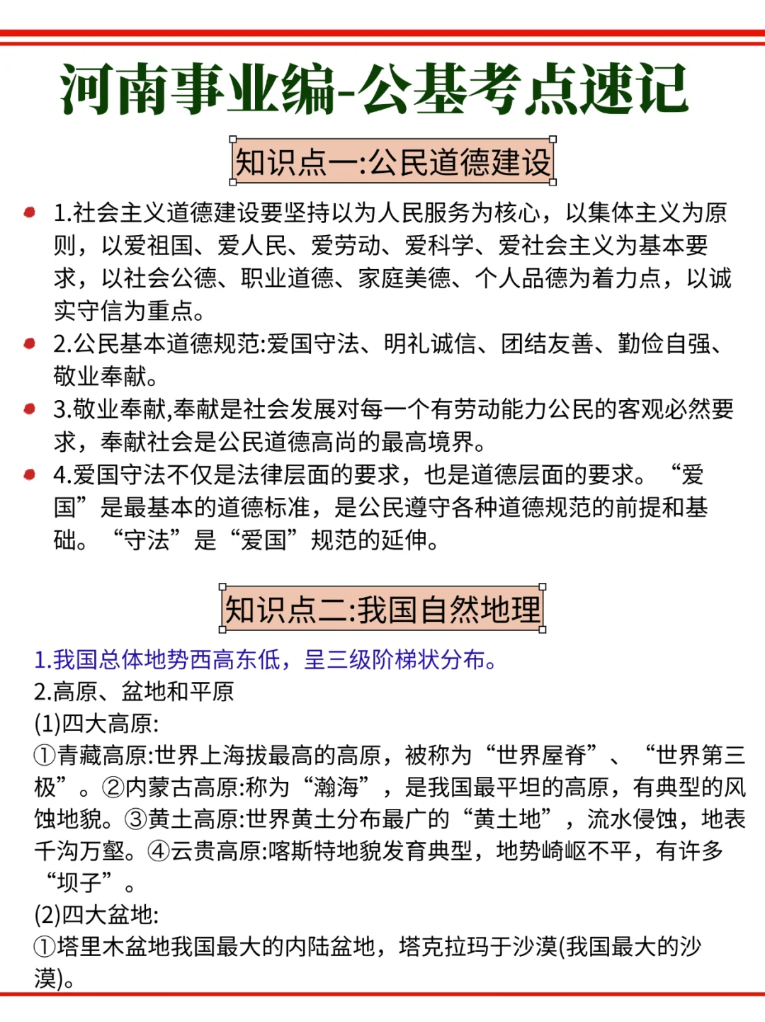 清明节放心玩，尉氏事业编，重点已掌握！