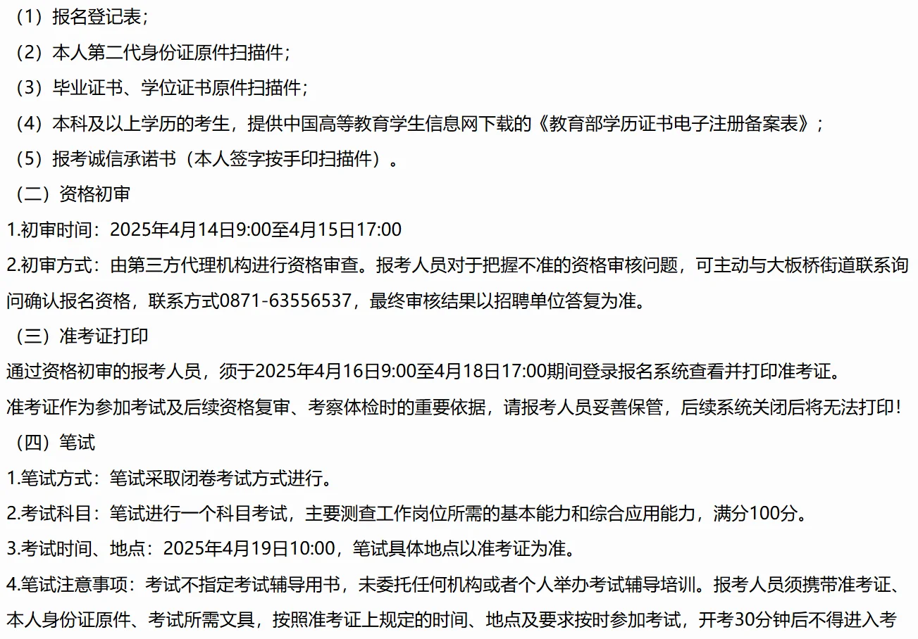 2025年昆明市大板桥街道社区青年人才招聘