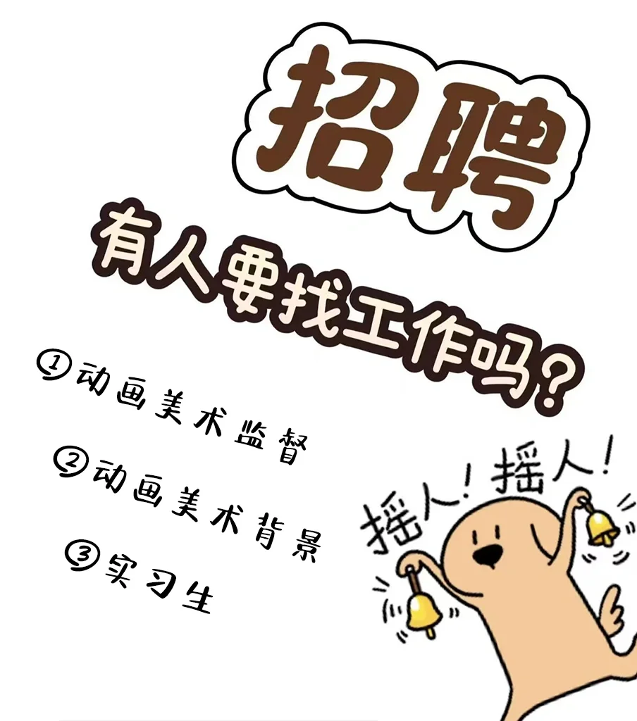 🌟一则关于温州动画公司的招聘