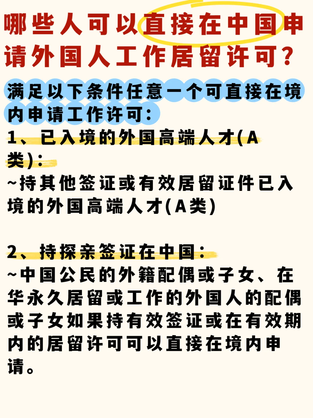 一篇搞懂中国工作签证境内/境外申请
