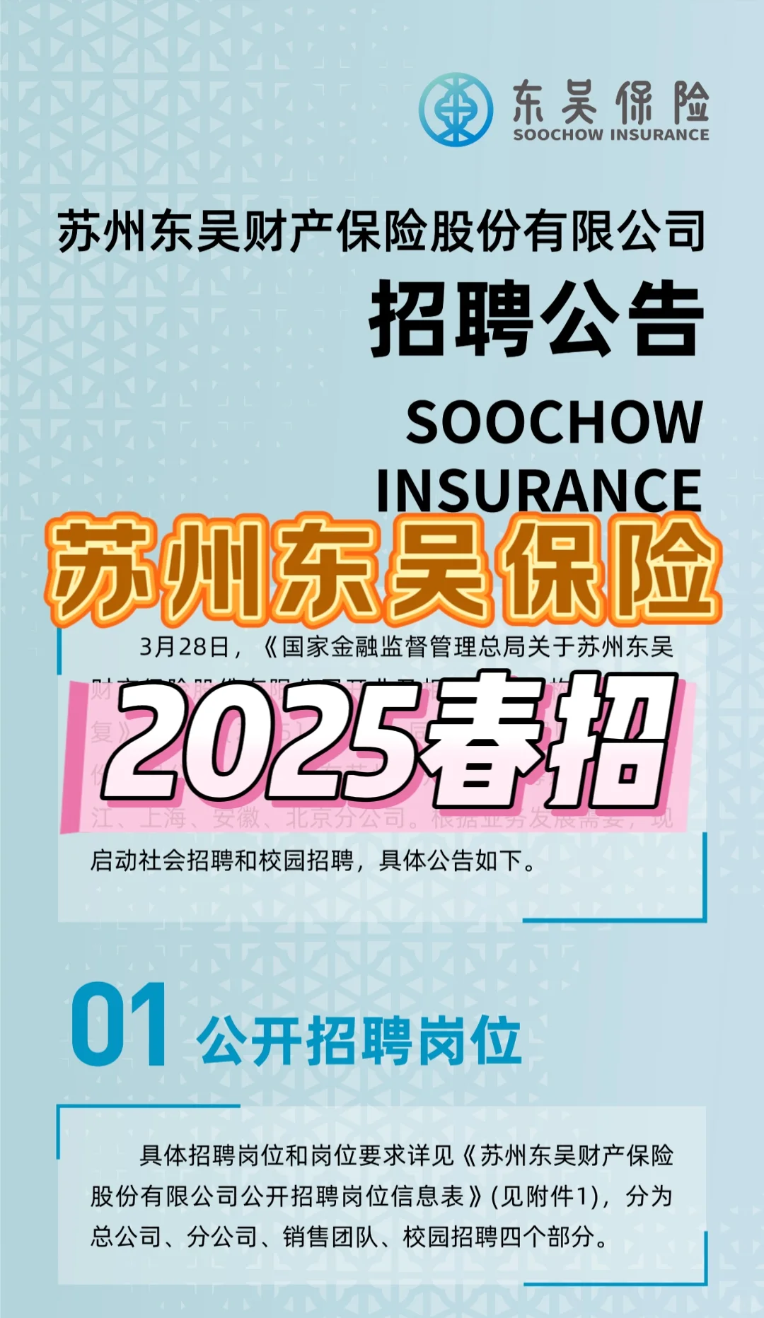 想投国企岗位的同学。来看看苏州这家企业