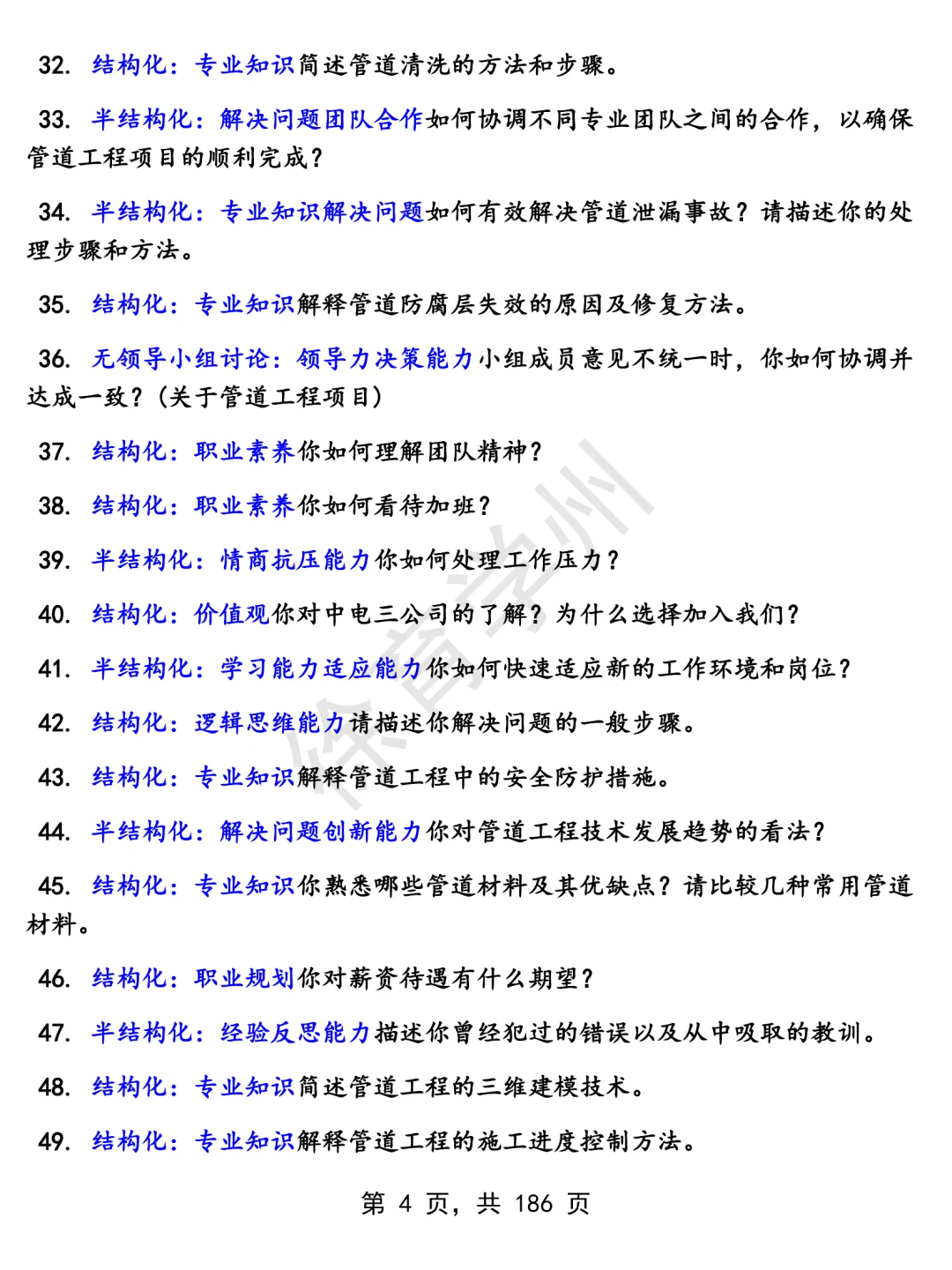 中电三公司管道类岗位面经面试高频问题真题题库参考答案