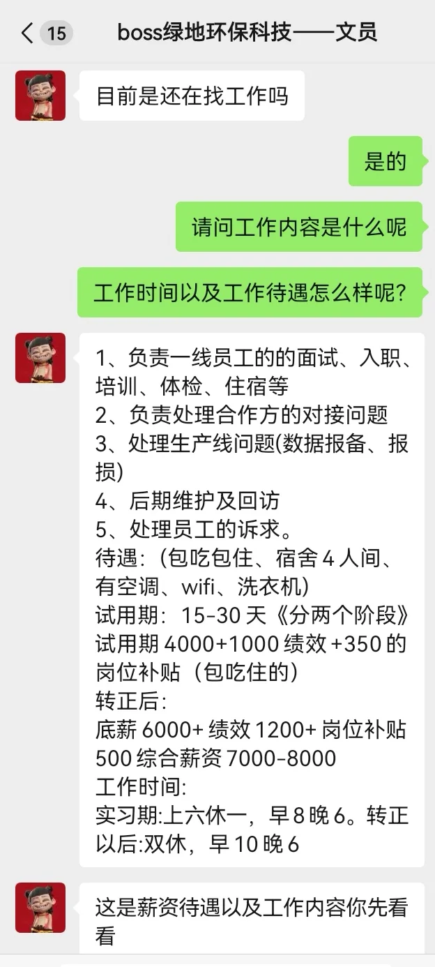 滚啊，狗💩，找工作骗局