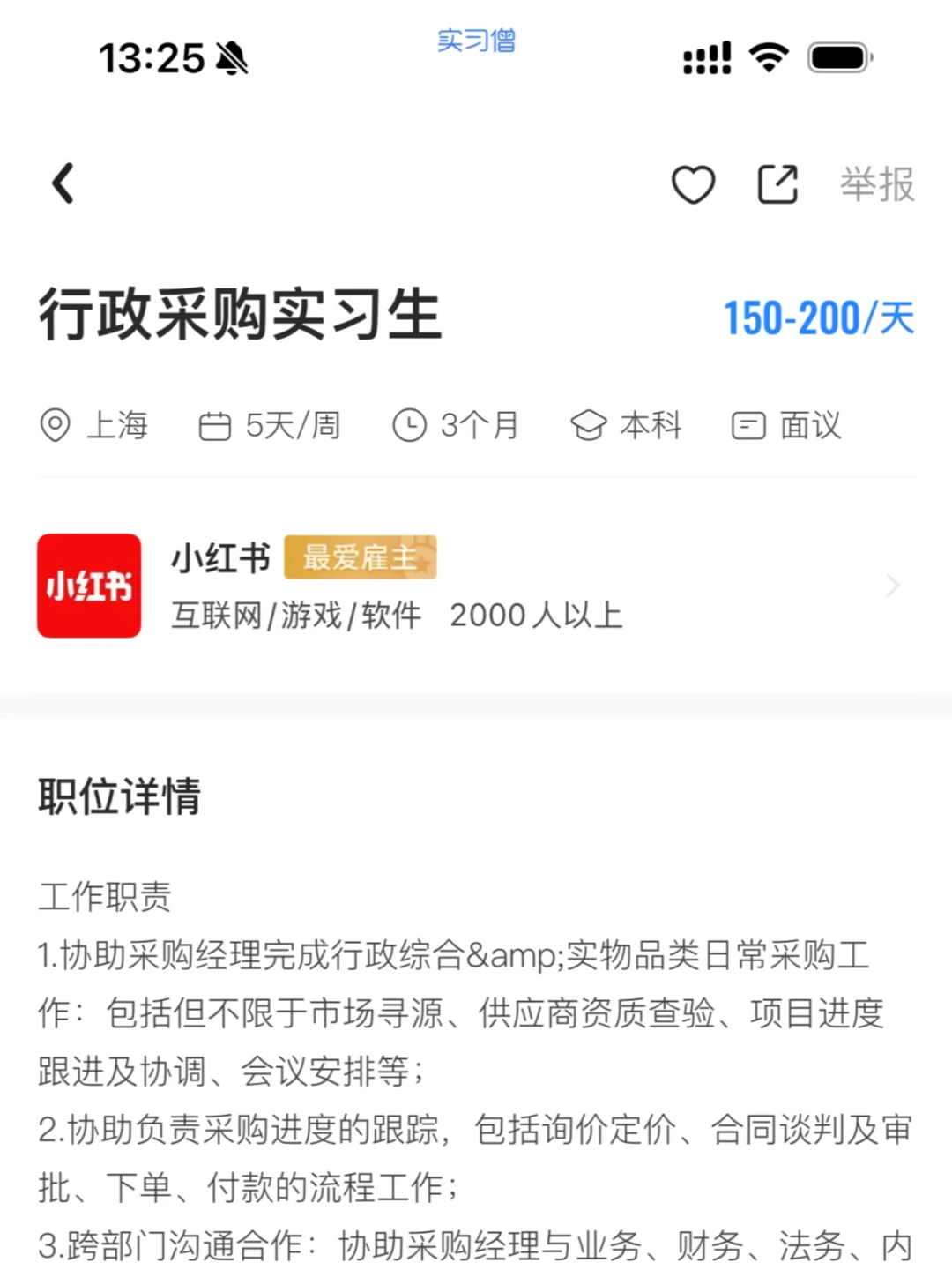 分享近期可投递的供应链实习岗位第2️⃣弹