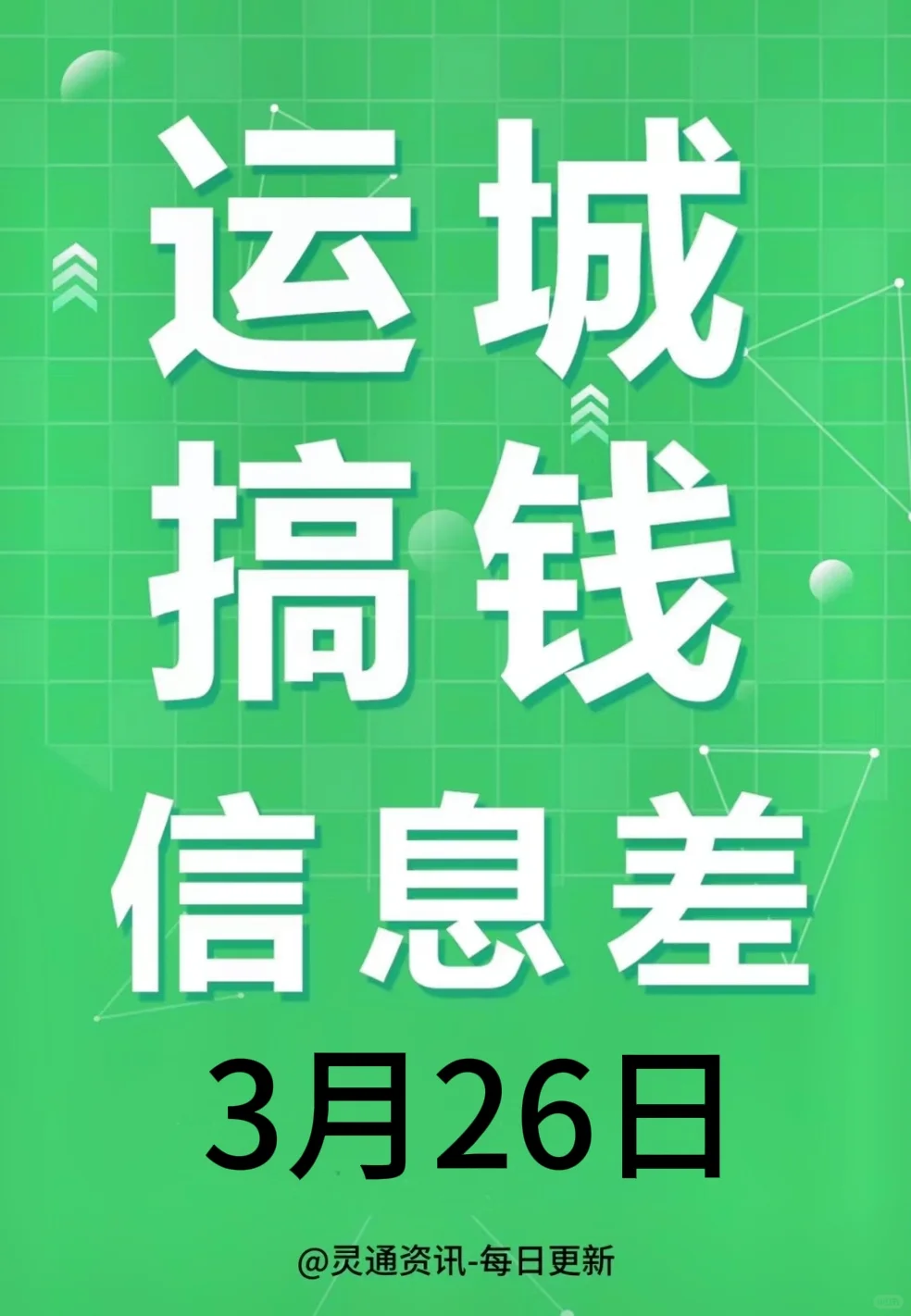 运城最新招聘信息~好工作等你来！