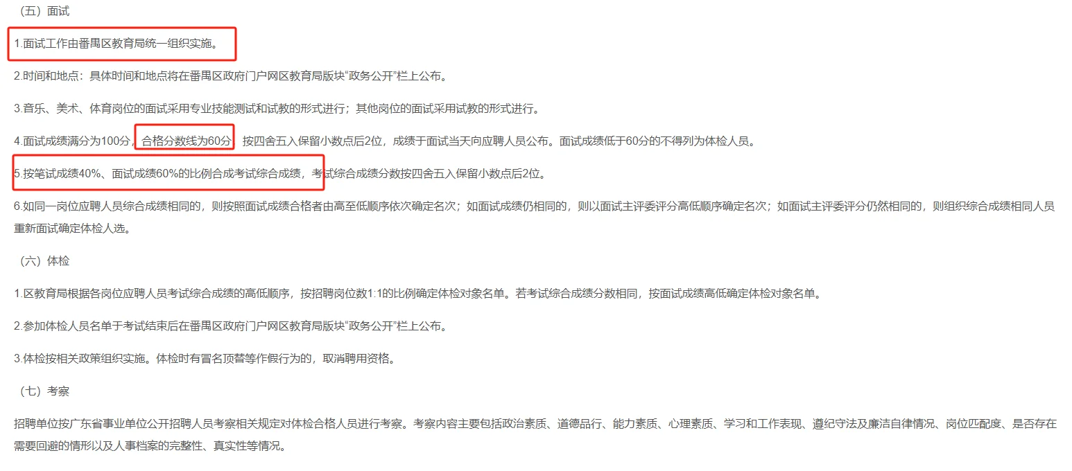 有编制！广州市番禺区教育局聘事业编制教师