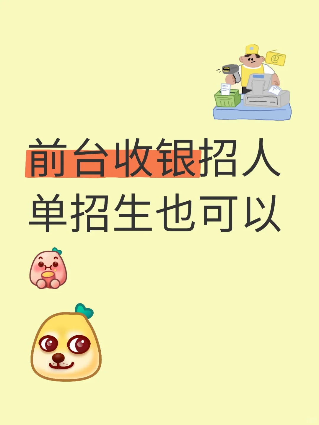 前台收银 5700➕包吃包住