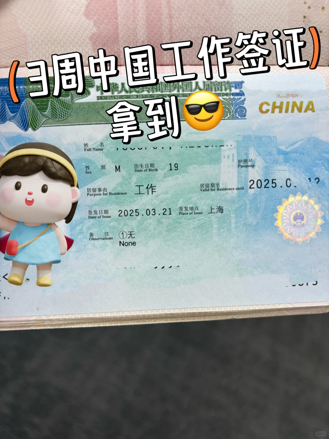 中国工作签证3周到手，蕞干的干货