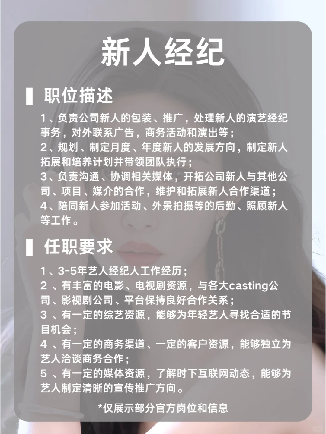 孟子义公司招人啦！和孟姐一起追九重紫！