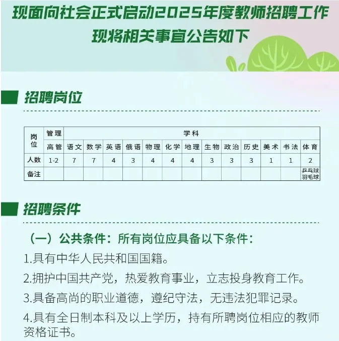 牡丹区又有学校招聘教师！