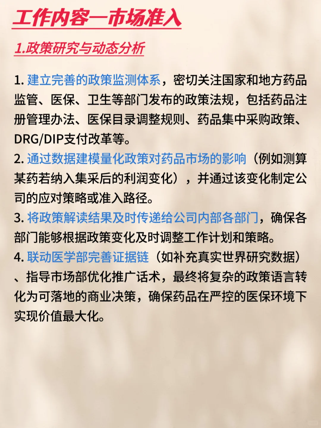 药企市场准入到底是个什么？