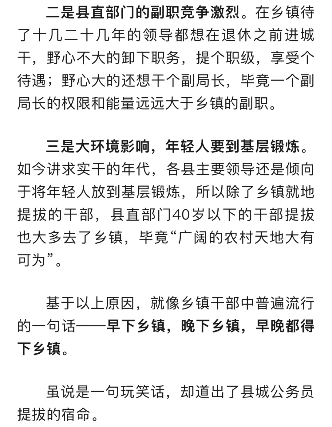 县域公务员提拔的宿命
