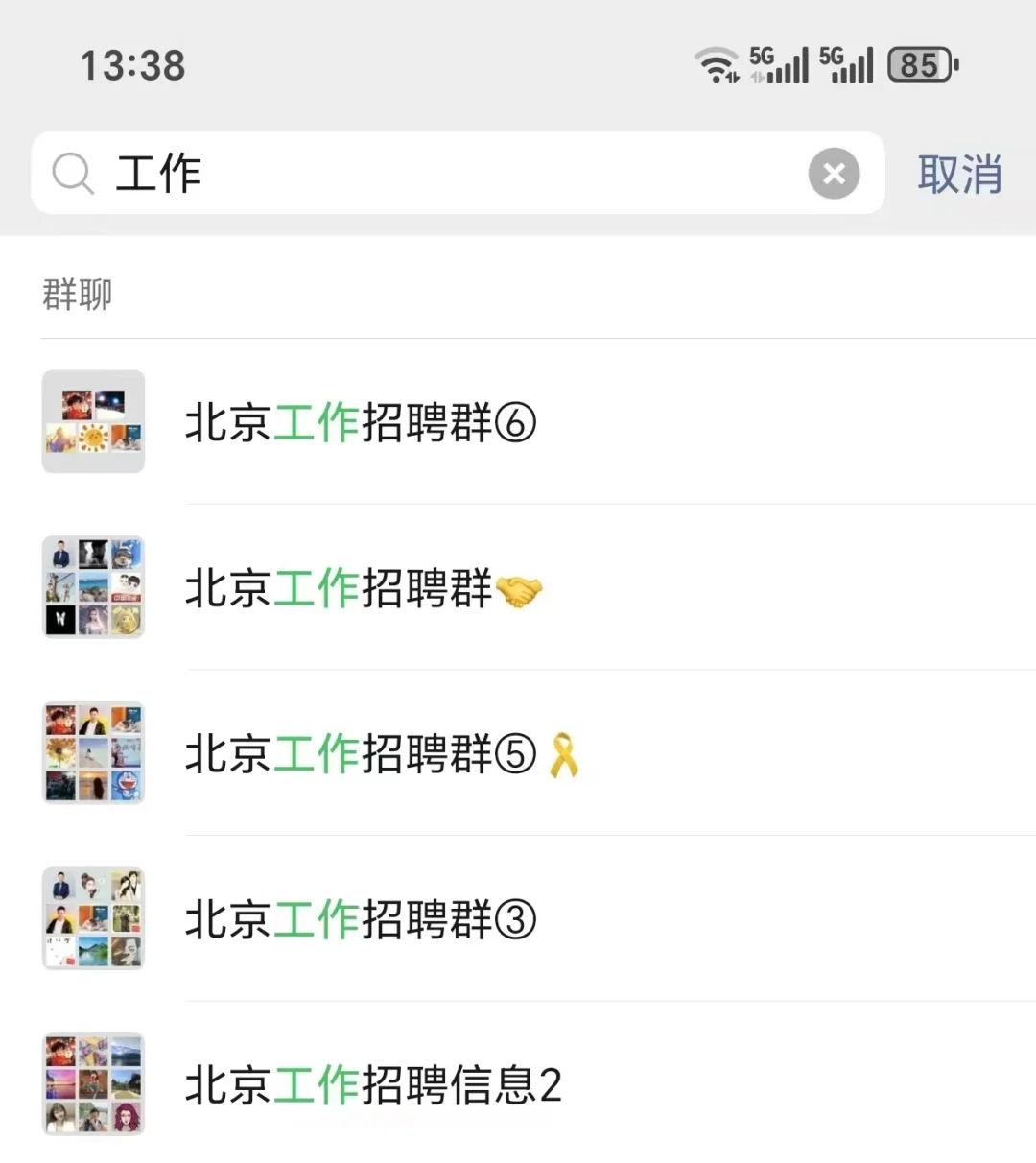 北京又靠谱的工作，来这里发布，有裙