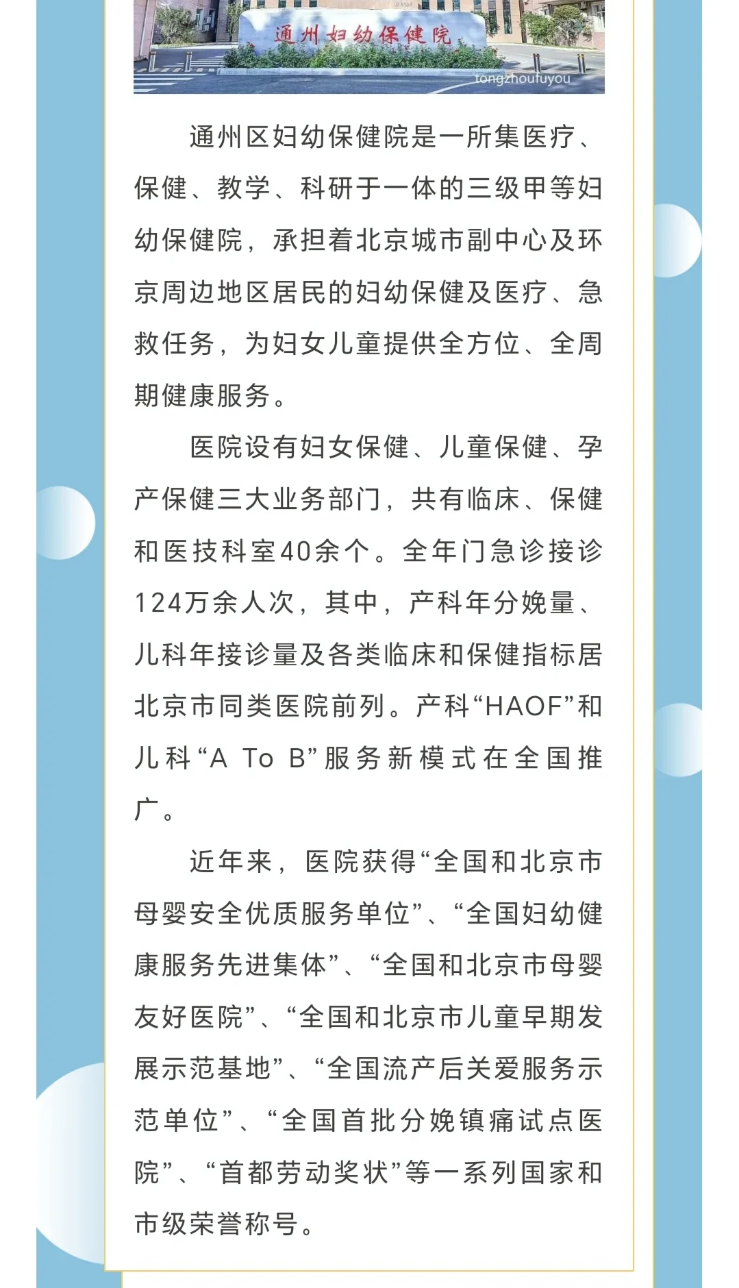 北京市通州区妇幼保健院2025年招聘