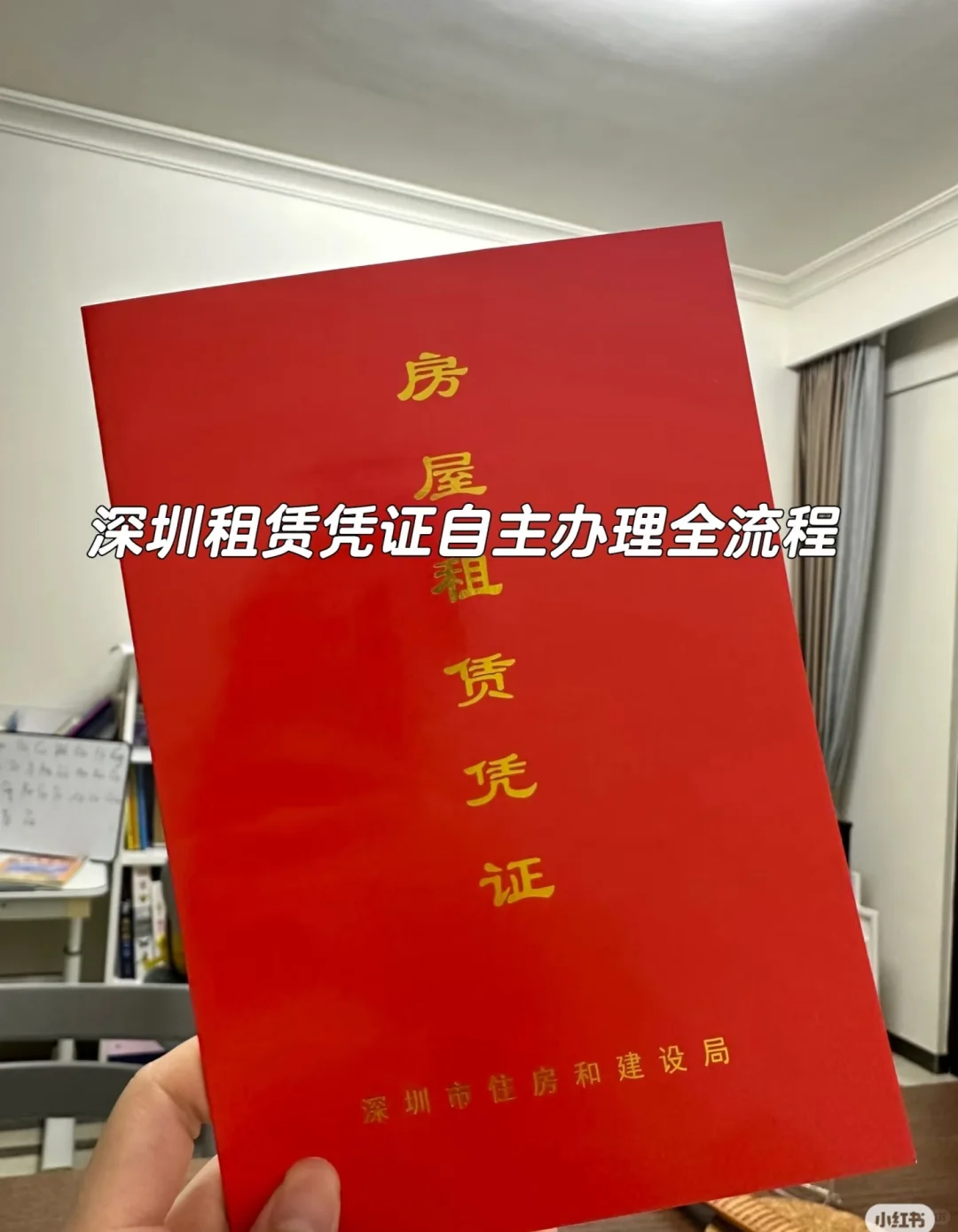 2025年深圳上小学的抓紧办房屋租赁凭证了