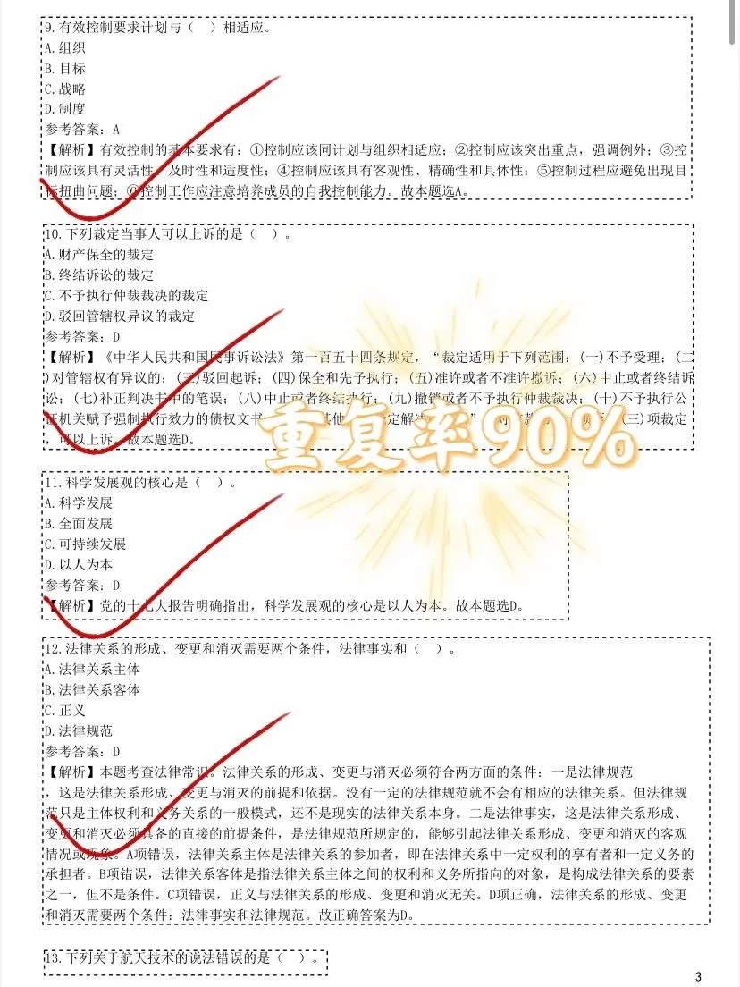 25上海徐汇区社区工作者，答an已出直接背✓