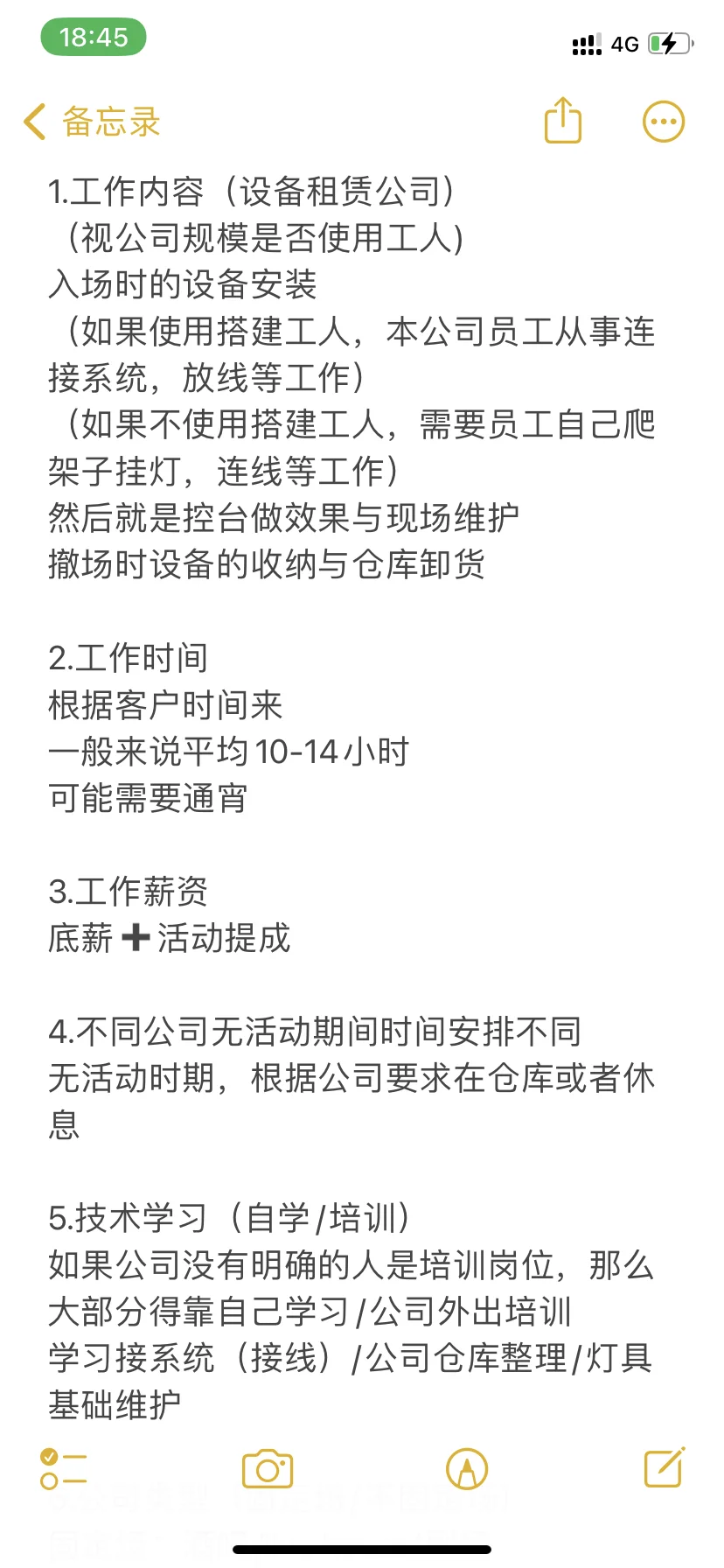 在舞台设备租赁公司工作