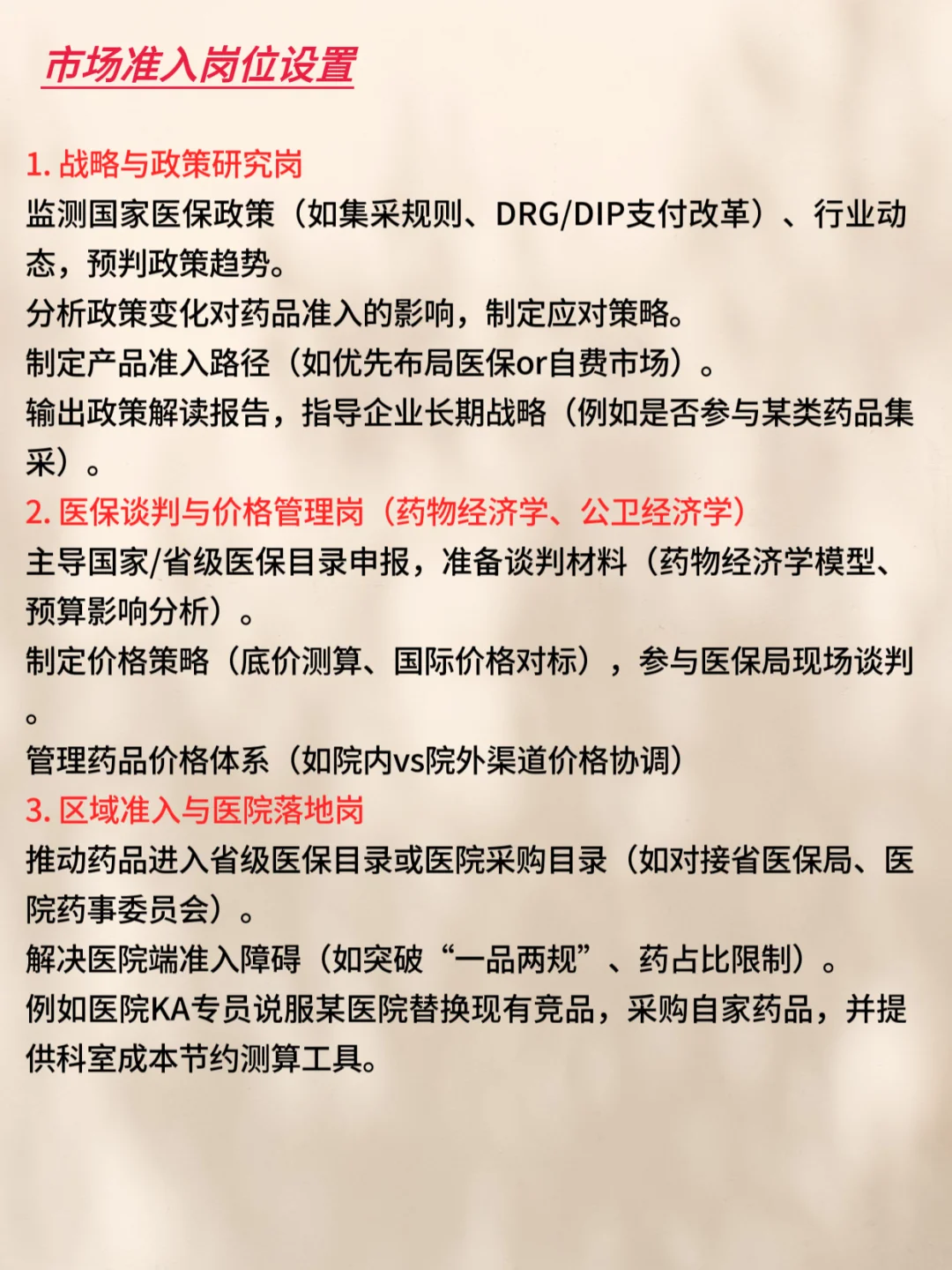 药企市场准入到底是个什么？