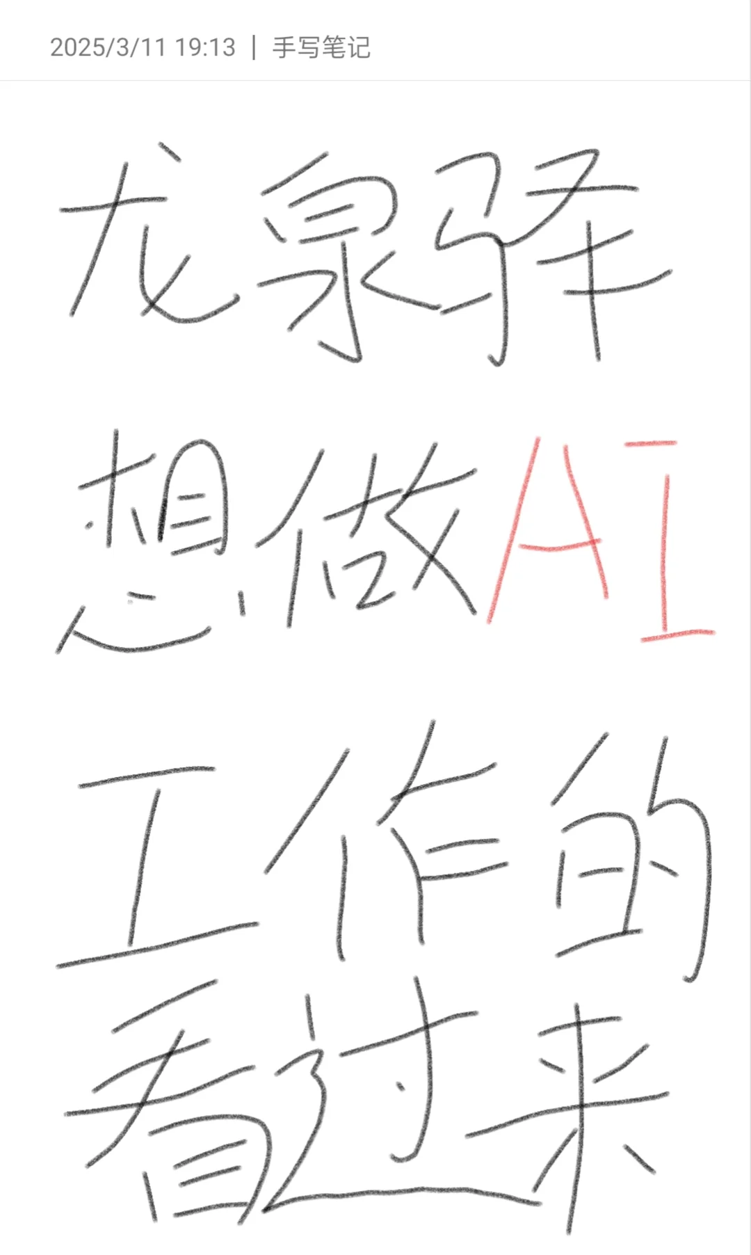 龙泉驿区工作分享，早10-19点，双休