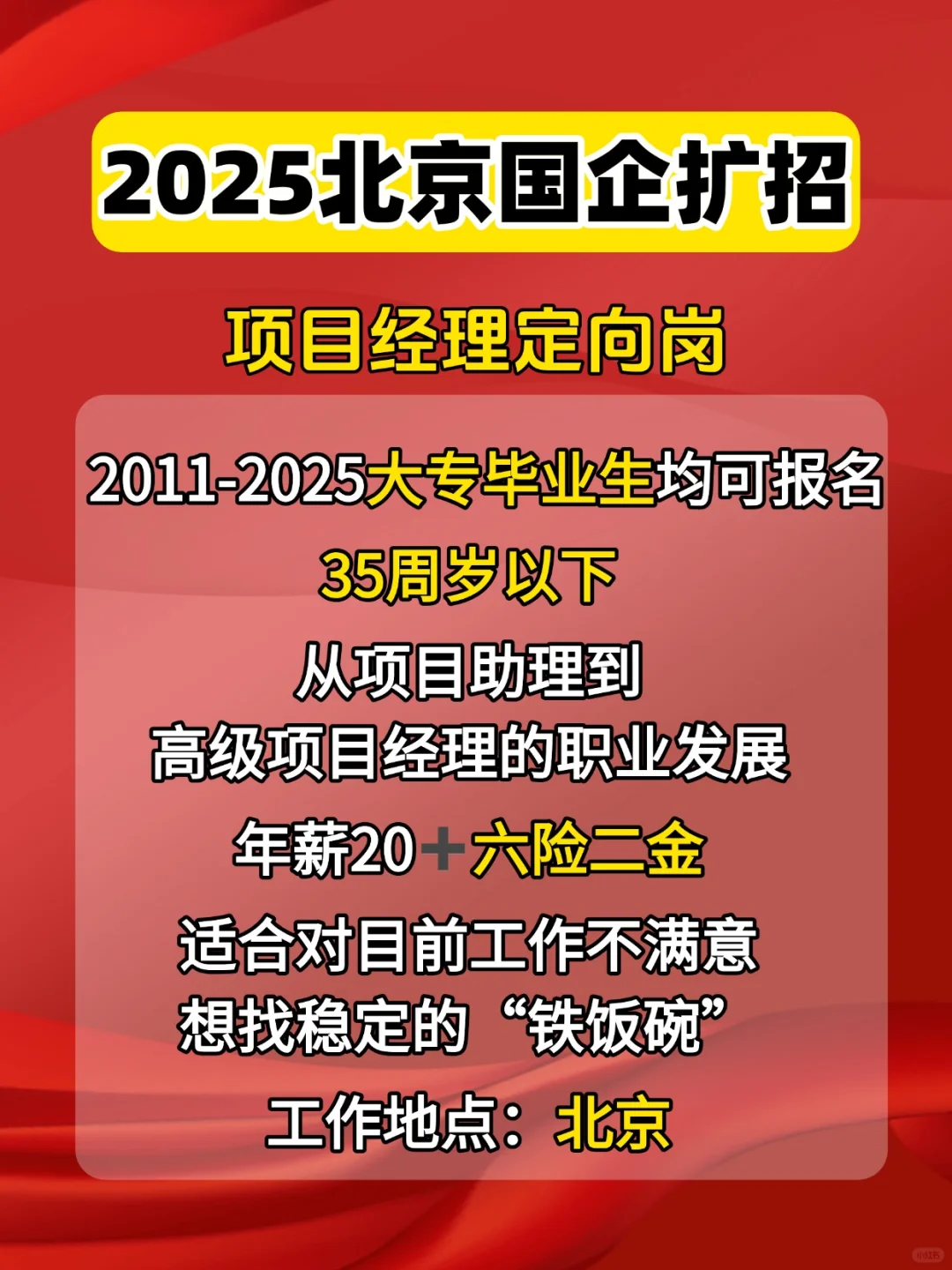 2025国企扩招（校招➕社招）