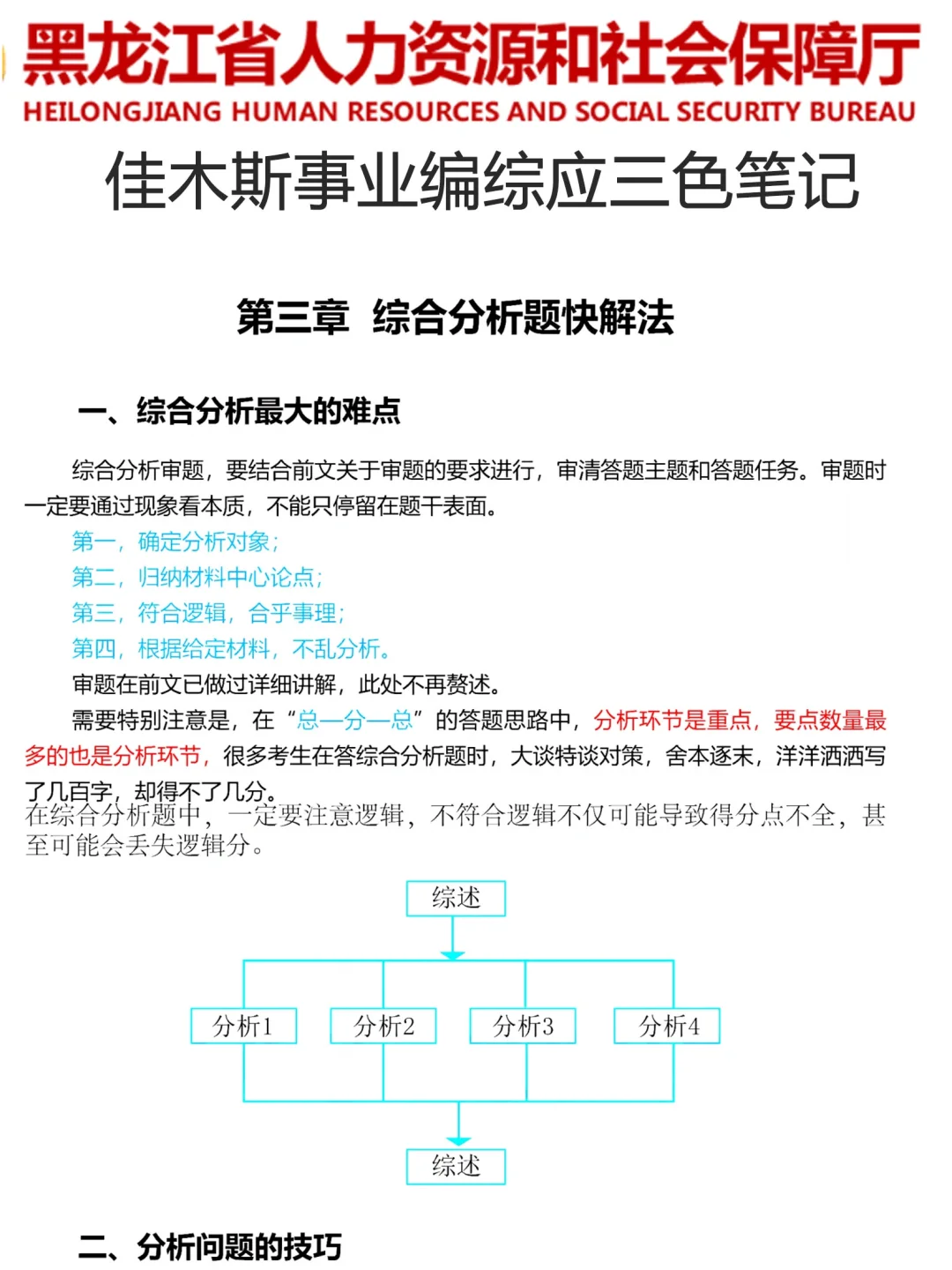 三次佳木斯同江事业编经历，骂醒一个是一个！