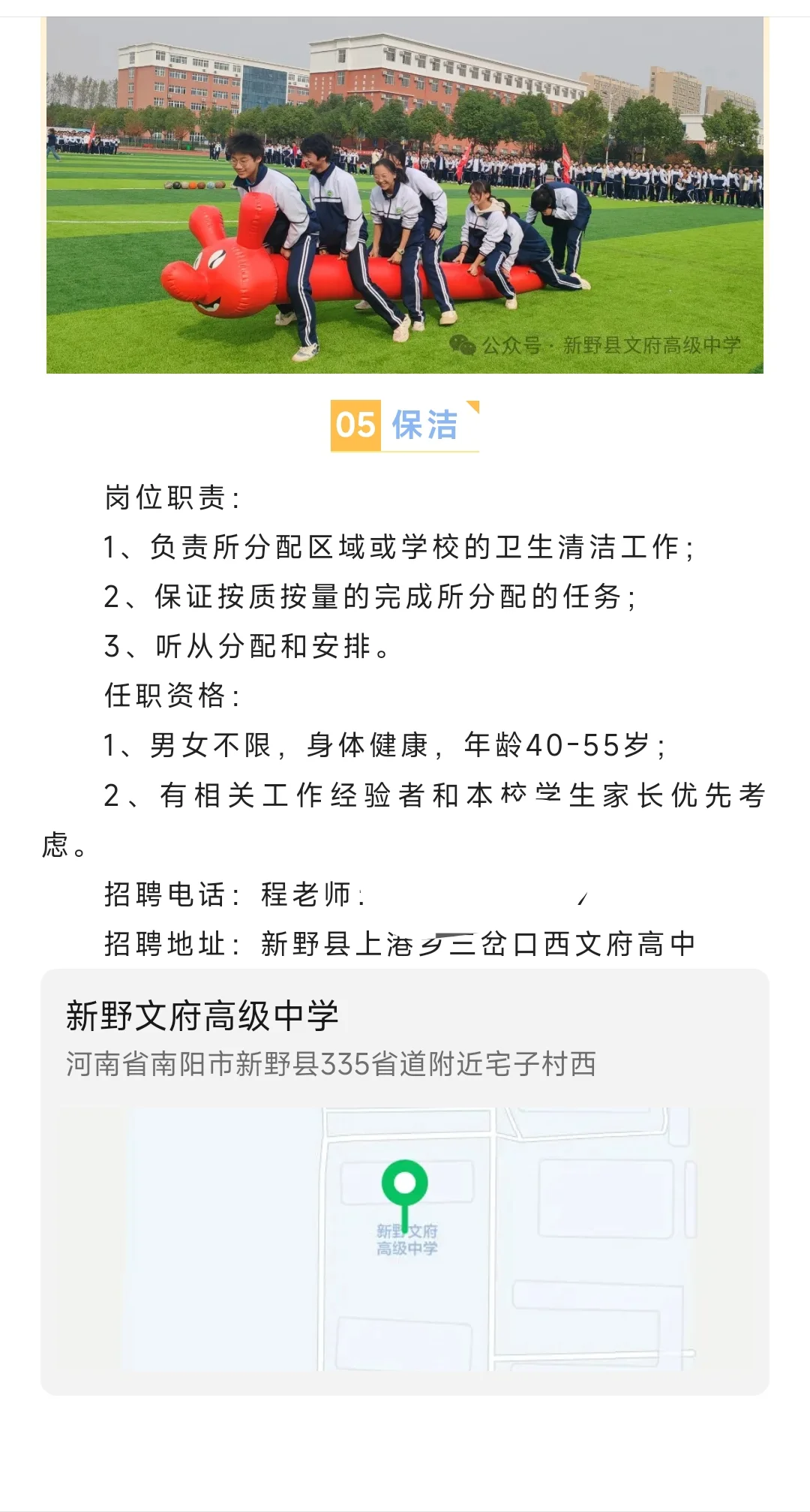 25年新野高中教师招聘
