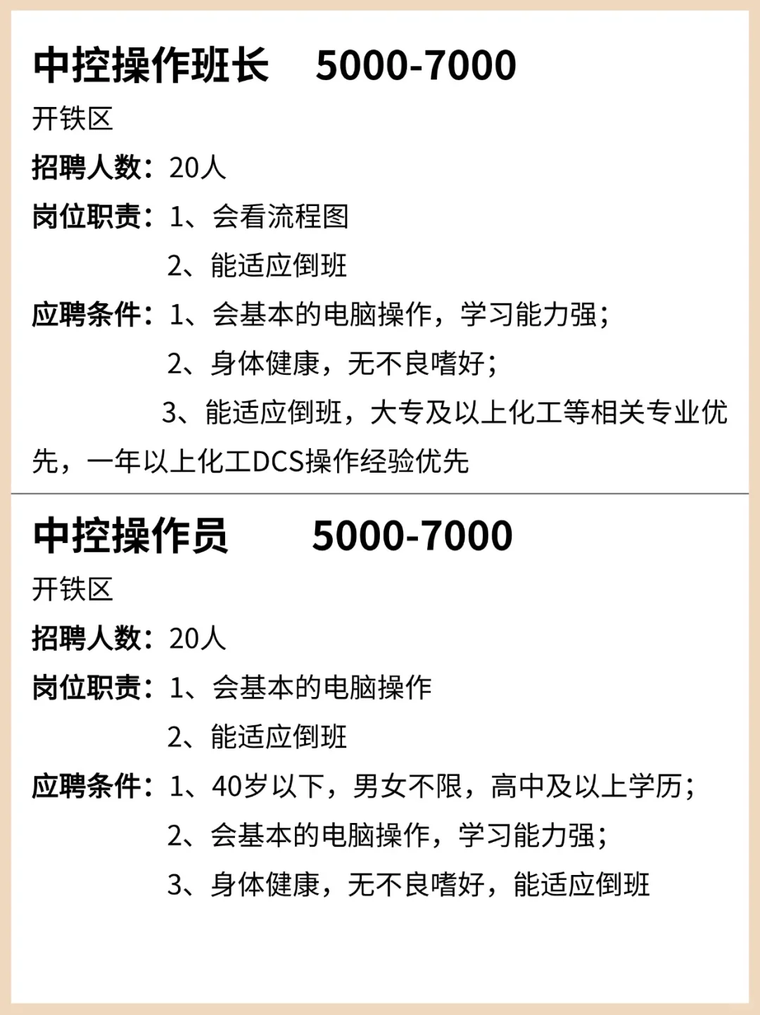 招人！黄石大量新岗位上线