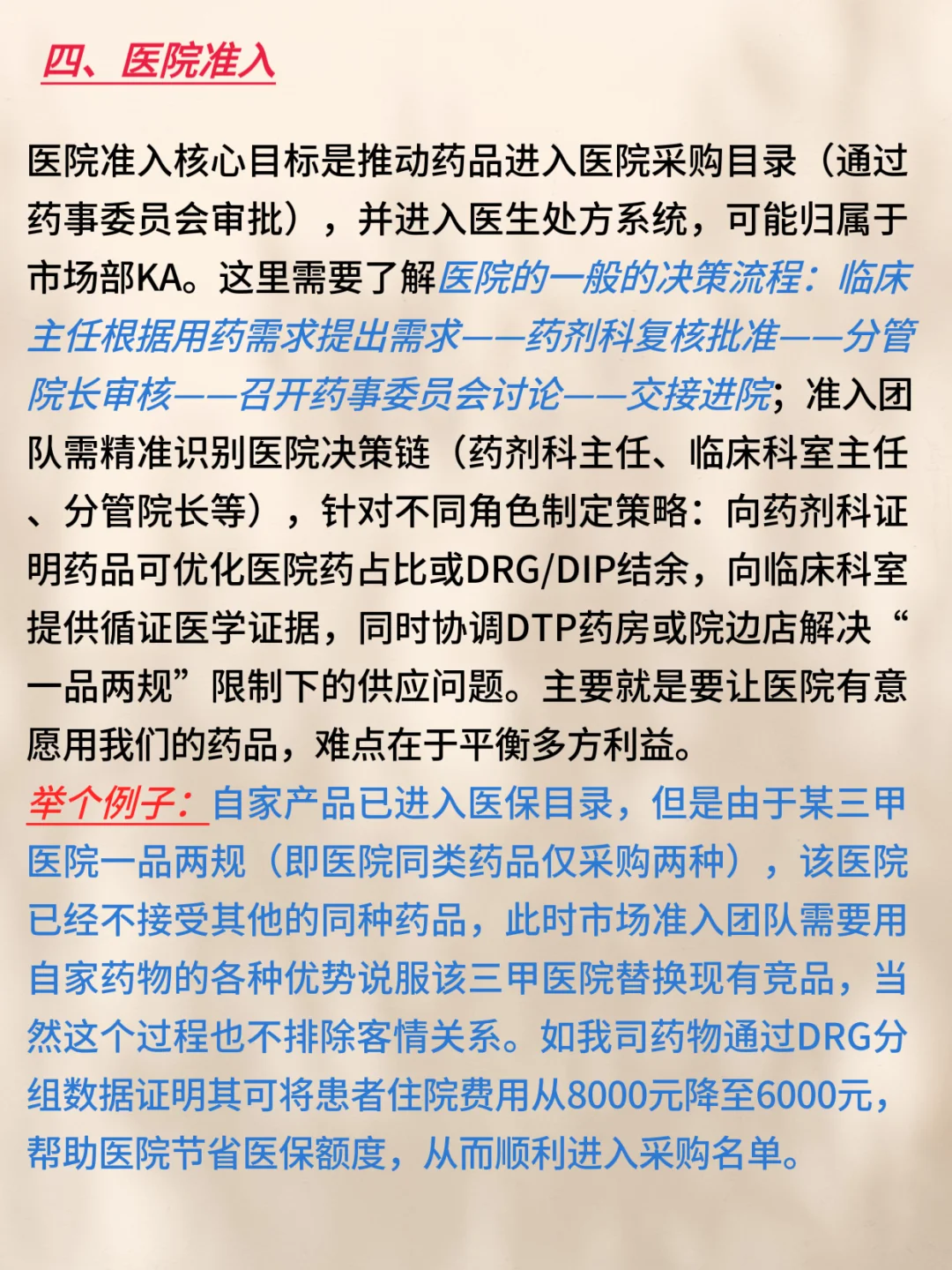 药企市场准入到底是个什么？